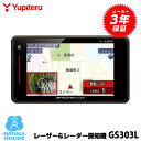 【日本製＆3年保証】GPSレーザー＆レーダー探知機 ユピテル GS303L 専用新設計 レーザー探知性能約40 UP！新型光オービス レーザー式移動オービスに受信対応