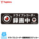 ユピテル ドライブレコーダー搭載車表示ステッカー ST-DR...