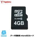 ユピテル レーダー探知機 オービス GPSコンテンツデータ更新用microSDカード