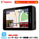 【9月はエントリーでポイント10倍】新レーダー波移動オービスMSSS対応 LS1100L ユピテル GPSレーザー&レーダー探知機 無線LAN搭載【2023年発売】 【日本製&3年保証】