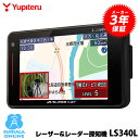 【日本製 3年保証】GPSレーザー＆レーダー探知機 ユピテル LS340L 新レーダー波移動オービスMSSSに対応 ワンボディタイプ