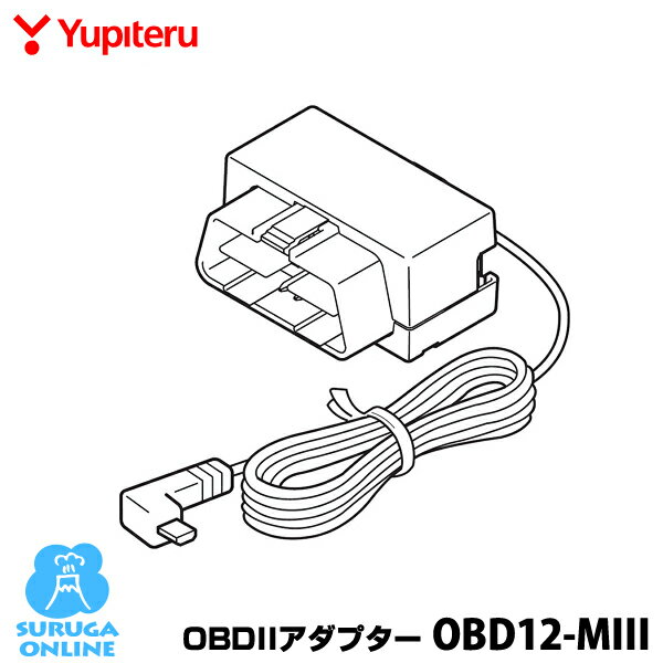 ユピテル OBDIIアダプター OBD12-MIII【GS503L GS303L LS710L LS700 A1000などに対応】