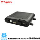 ユピテル ドライブレコーダー駐車記録用マルチバッテリー OP...