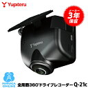 ユピテル 全周囲360°ドライブレコーダー marumie マルミエ Q-21c GPS＆HDR搭載ドラレコ 