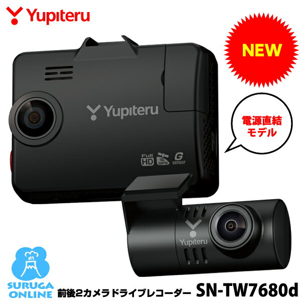 【2025年新製品】ユピテル 前後2カメラ ドライブレコーダー SN-TW7680d フロント・リアにSTARVIS搭載 駐車監視が標準装備 後方あおり自動記録...