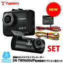 【特別価格】前後FullHD高画質2カメラドライブレコーダー ユピテルSN-TW9600dP＋駐車