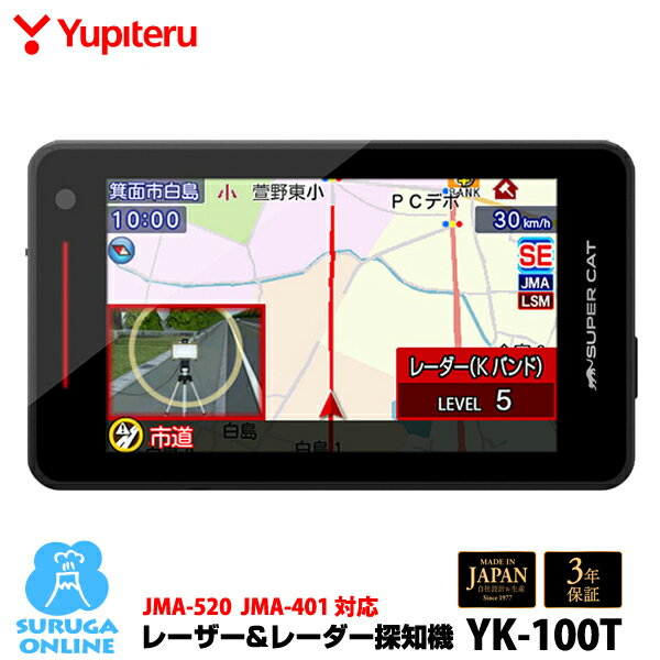 【2024年発売】最新型レーダー取締機JMA-520 JMA-401、MSSS対応 YK-100T ユピテル GPSレーザー&レーダー探知機 Kバンド探知性能50%UP Kバンド警報タイプ自動切替 ワンボディ 説明書ダウンロードタイプ【日本製&3年保証】
