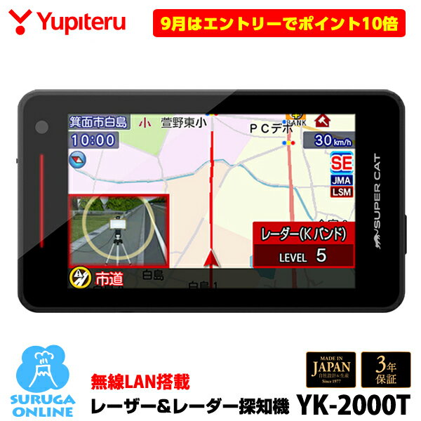 【9月はエントリーでポイント10倍】最新型レーダー取締機JMA-520 JMA-401、MSSS対応 YK-2000T ユピテル GPSレーザー&レーダー探知機 Kバンド探知性能50%UP Kバンド警報タイプ自動切替 ワンボディ 説明書ダウンロードタイプ 無線LAN搭載 【2024年発売】【日本製&3年保証】