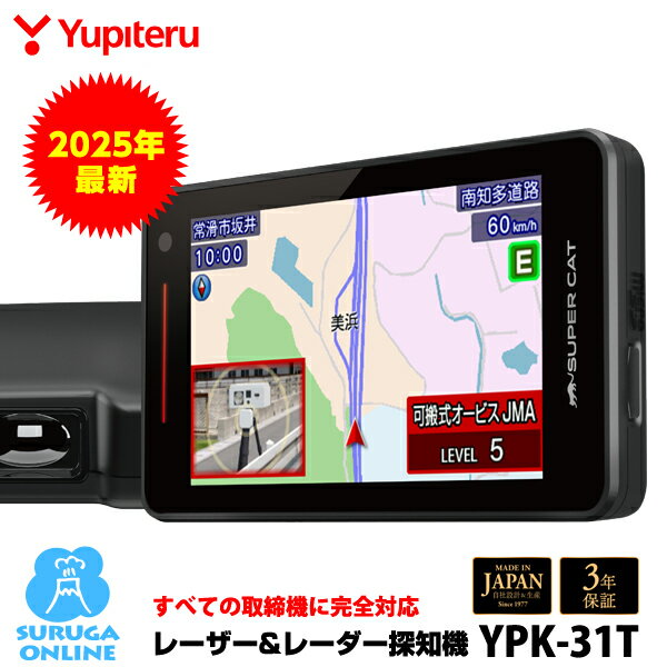 【2025年新製品】すべての取締機に完全対応 ユピテル GPSレーザー&レーダー探知機 YPK-31T 無駄な警報を85%カット 無線LAN搭載 高解像度3.6インチ画面 セパレート 説明書ダウンロードタイプ【日本製&3年保証】