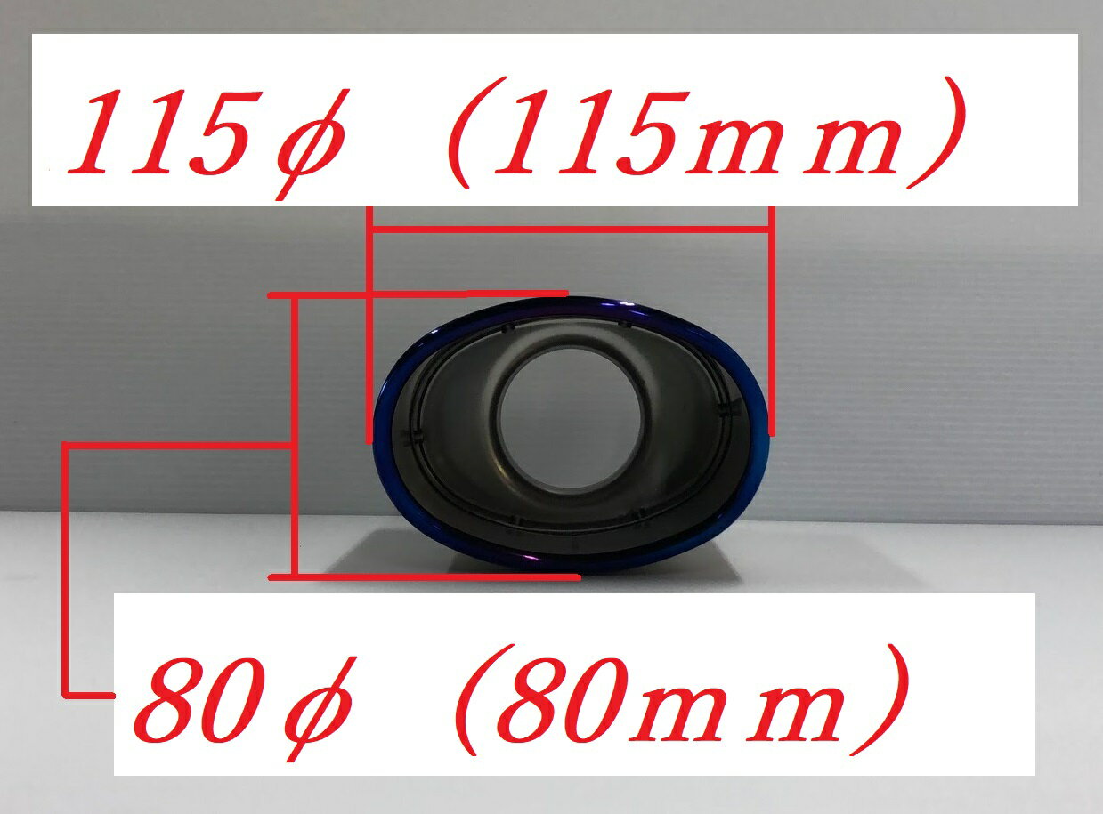 Rakuten - 単品テールエンド ： チタン115×80オーバル（1個）