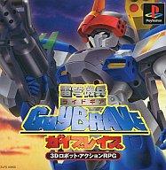 【中古】PSソフト 雷弩機兵ガイブレイブ 【中古】PSソフト 雷弩機兵ガイブレイブ