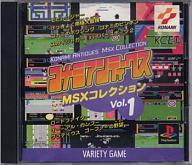 【中古】PSソフト コナミアンティークスMSXコレクション1