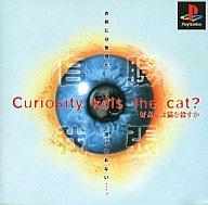 【中古】PSソフト 好奇心は猫を殺すか