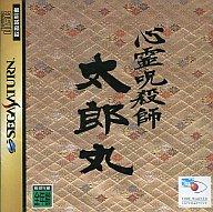 【エントリーでポイント10倍！（4月16日01:59まで！）】【中古】セガサターンソフト 心霊呪殺師 太郎丸