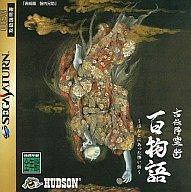 【中古】セガサターンソフト 古伝降霊術 百物語