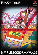 【中古】PS2ソフト THE ジェットコースター 〜遊園地をつくろう!〜 SIMPLE2000シリーズ Vol.33 【中古】PS2ソフト THE ジェットコースター 〜遊園地をつくろう!〜 SIMPLE2000シリーズ Vol.33