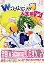 【中古】アニメ系CD Di Gi Charat/Welcome! 大全集