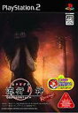 【中古】PS2ソフト 流行り神 Revenge 警視庁怪異事件ファイル