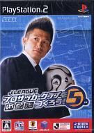 【中古】PS2ソフト J.LEAGUE プロサッカークラブをつくろう!5 【中古】PS2ソフト J.LEAGUE プロサッカークラブをつくろう!5