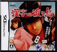 【中古】ニンテンドーDSソフト 漢字の渡り鳥