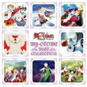 【中古】アニメ系CD 舞-乙HiME ~ベストコレクション~