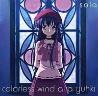 【中古】アニメ系CD 結城アイラ/colorless wind 「sola」オープニング主題歌