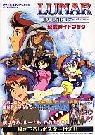 【中古】攻略本GBA ≪RPG(ロールプレイングゲーム)≫ GBA ルナレジェンド公式ガイドブック【中古】afb