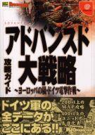 楽天市場】アドバンスド大戦略 中古の通販 楽天市場】アドバンスド大戦略 中古の通販