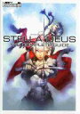 【中古】攻略本PS2 ≪シミュレーションゲーム≫ PS2 ステラデウス ザ・コンプリートガイド【中古】afb