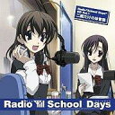 【中古】アニメ系CD ラジオ『School Da