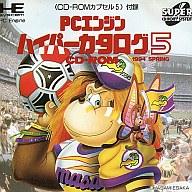 【中古】PCエンジンCDソフト PCエンジン ハイパーカタログ5
