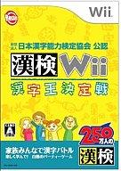 【中古】Wiiソフト 漢検Wii～漢字王決定戦～