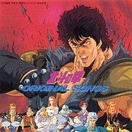 【中古】アニメ系CD アニメーション 北斗の拳 ORIGINAL SONGS