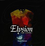 【中古】アニメ系CD Sound Horizon /Elysion 〜楽園の前奏曲〜