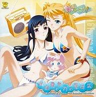 【中古】アニメ系CD ドラマCD 妹でいこう!～麻由夏と冬乃の夏休み