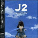 【中古】アニメ系CD 十兵衛ちゃん2-シベリア柳生の逆襲-オリジナルサウンドトラック~気付けば音楽聴いていた~