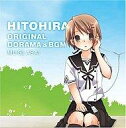 【中古】アニメ系CD TVサントラ / ひとひら オリジナルドラマ&BGMアルバム1(麦編)