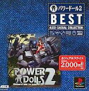 【中古】PSソフト パワードール2アスキーカジュアルコレクションVol.9