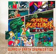 【中古】PSソフト 有限會社地球防衛隊普及版 【中古】PSソフト 有限會社地球防衛隊普及版