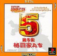 【中古】PSソフト カプコン ジェネレーション 5 〜格闘家たち〜(カプコレ) 【中古】PSソフト カプコン ジェネレーション 5 〜格闘家たち〜(カプコレ)
