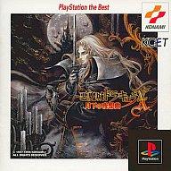 【中古】PSソフト 悪魔城ドラキュラX 月下の夜想曲[Best版]