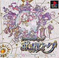 【中古】PSソフト ポポローグ(PSone Books)