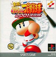 【中古】PSソフト 実況パワフルプロ野球2001 決定版 【中古】PSソフト 実況パワフルプロ野球2001 決定版