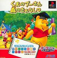 【中古】PSソフト くまのプーさん 森のきょうしつ 通常 【中古】PSソフト くまのプーさん 森のきょうしつ 通常