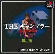 【中古】PSソフト THE ギャンブラー SIMPLE1500シリーズVol.9 【中古】PSソフト THE ギャンブラー SIMPLE1500シリーズVol.9