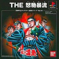 【中古】PSソフト 魁!男塾 THE 怒馳暴流 SIMPLEキャラクター2000 【中古】PSソフト 魁!男塾 THE 怒馳暴流 SIMPLEキャラクター2000