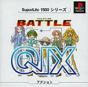 【中古】PSソフト Battle QIX SuperLite1500シリーズ