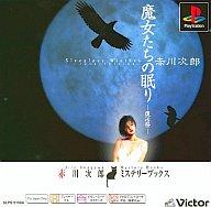 【中古】PSソフト 魔女たちの眠り復活祭PSoneBooks 【中古】PSソフト 魔女たちの眠り復活祭PSoneBooks