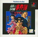 【中古】PSソフト 金田一少年の事件簿! Best (ADG)