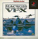 【中古】PSソフト マクロスデジタルミッションVF-X(Best)